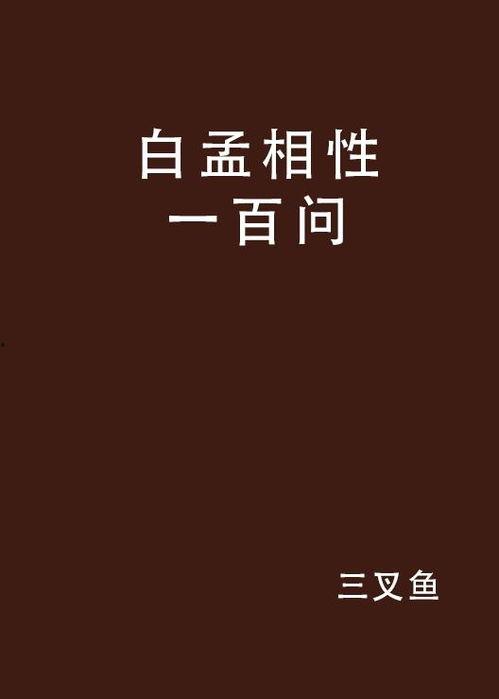 百白色在线观看,揭秘神秘色彩背后的故事 第2张 百白色在线观看,揭秘神秘色彩背后的故事 第2张